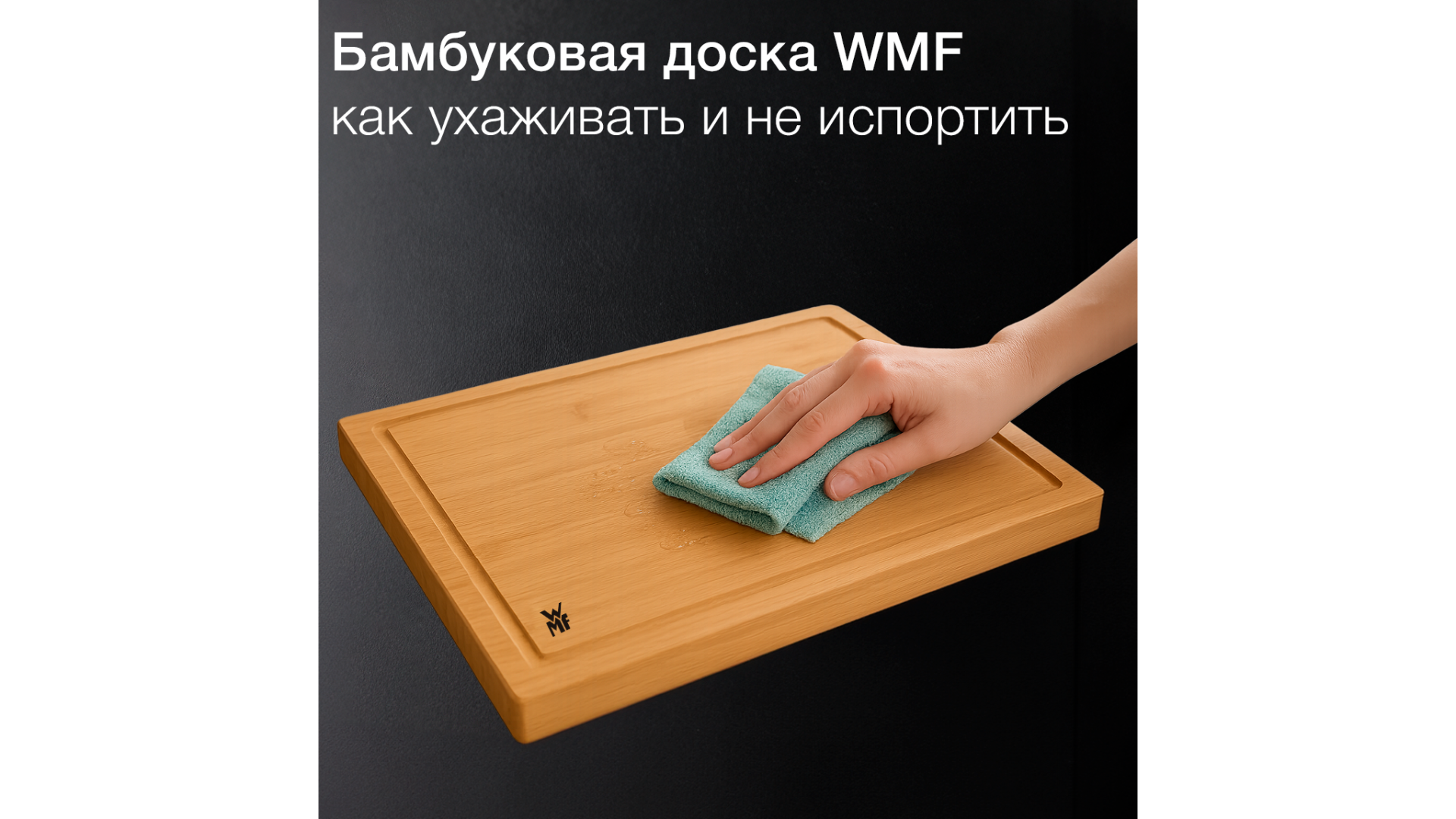 Бамбуковая разделочная доска - как правильно ухаживать и хранить.