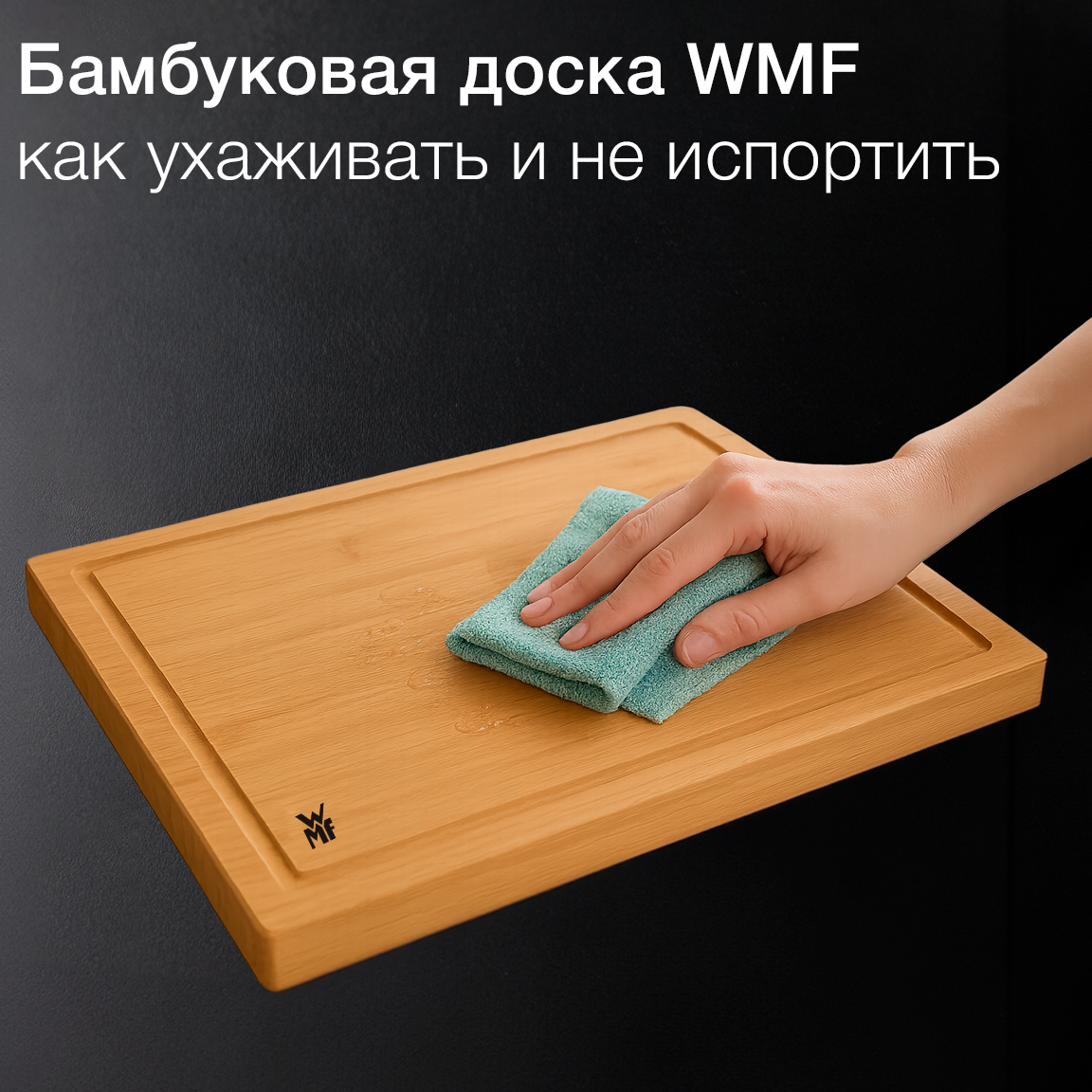 Бамбуковая разделочная доска - как правильно ухаживать и хранить.